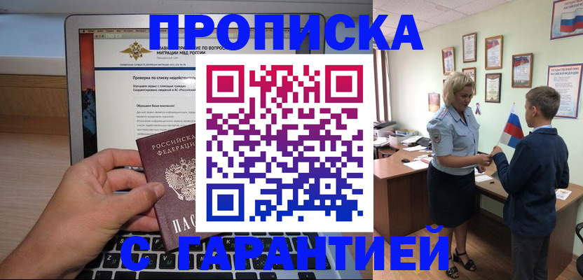 прописка штамп в Мариинске