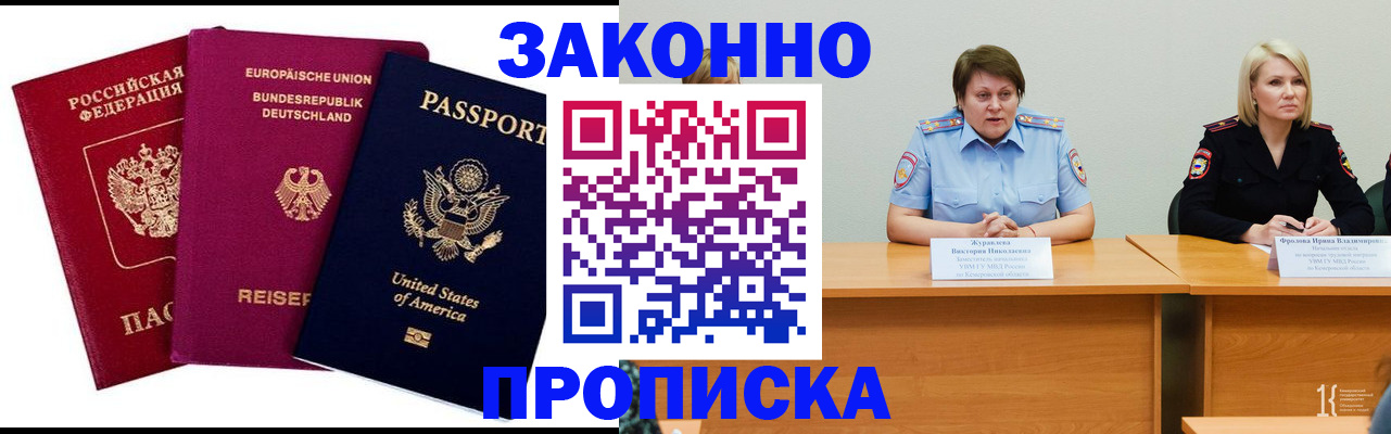 прописка регистрация в Мариинске