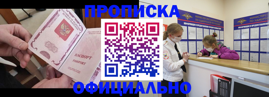 прописка от собственника в Мариинске